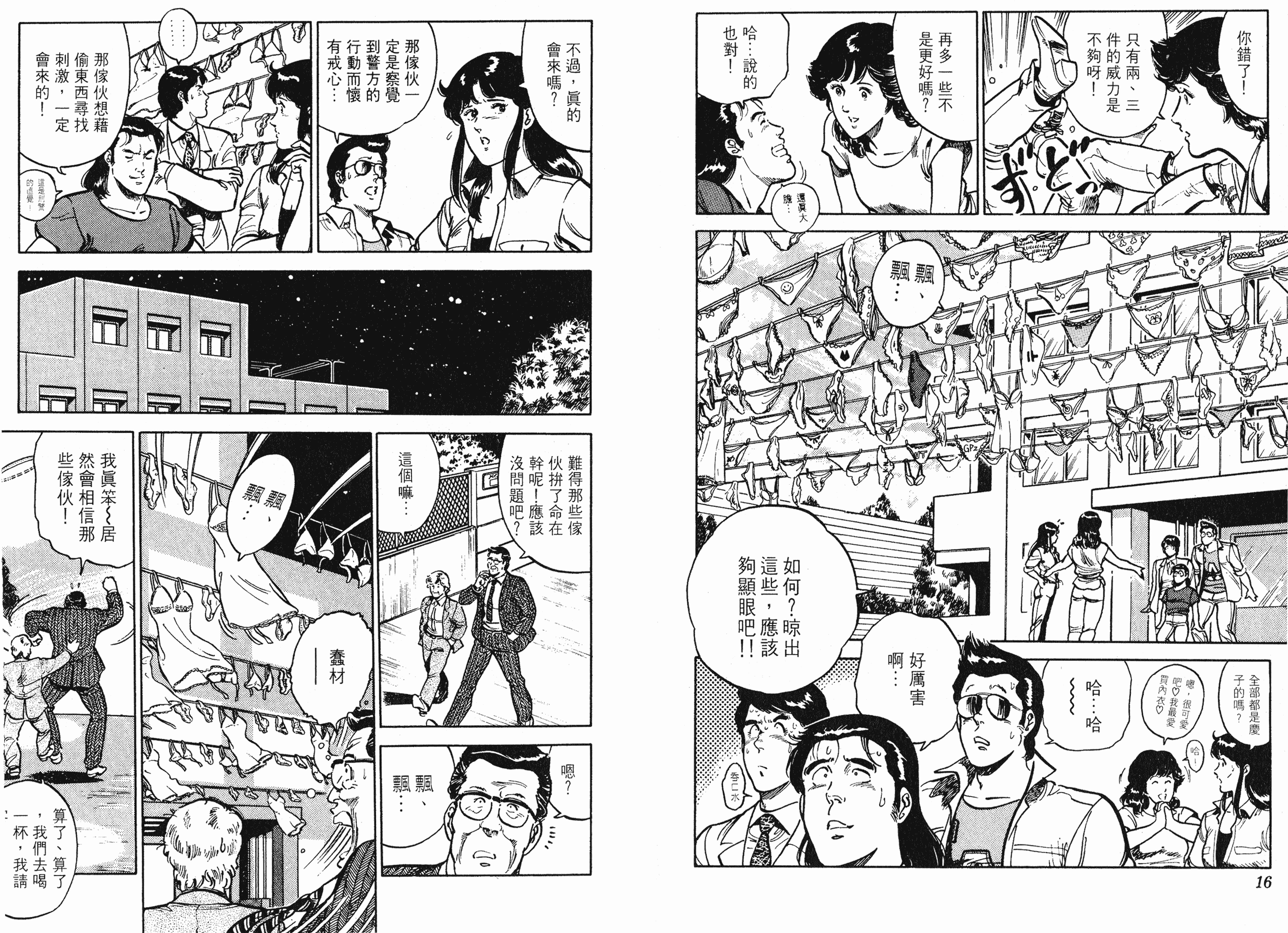 [貓之眼CAT'S.EYE][北條司][玉皇朝][C.C]Vol.138